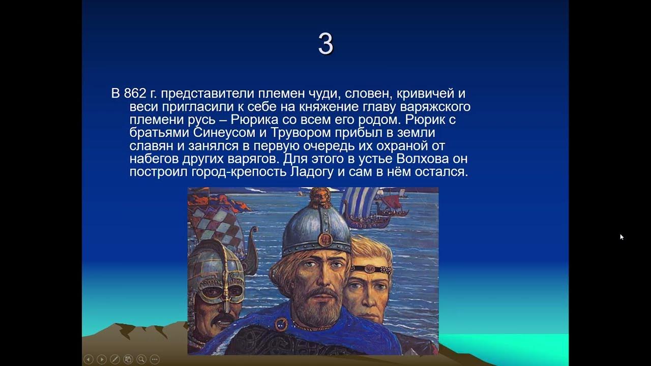 Правление рюрика таблица. Князь рюрик краткие сведения. История 6 класс князь рюрик. История 6 класс князь рюрик. Внешняя политика рюрика кратко.