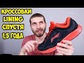 Кроссовки Li-ning Water Shell Опыт использования 1,5 года спустя. Model ARHJ051