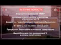 Сокращения в Миасе. Зажали &quot;путинские&quot;.Банкротство в Приволжске.Рабочие новости 11.06.20.