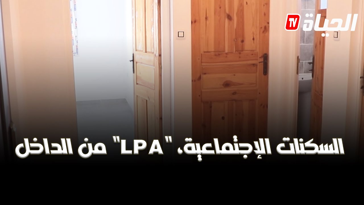 شـاهد السكنات الإجتماعية، الترقوي المدعم 