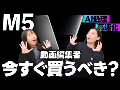 [Latest M5] Should you buy a MacBook Pro now? A video editor thoroughly explains the "recommended...