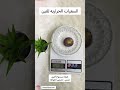 السعرات الحراريه بالتين 