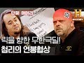 연봉인상을 위해 릭에게 무한극딜 꽂아넣는 탑 딜러 첨리 [전당포 사나이들] - YouTube