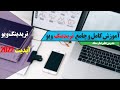 آموزش تریدینگ ویو آپدیت 2022 به صورت کامل و جامع | (trading view 2022)