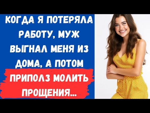 💋Муж хорошо устроился на моей шее, но такого терпеть я не могла...