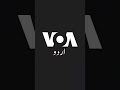 Driver hits crowd in Munich, injuring at least 28 | VOA Urdu