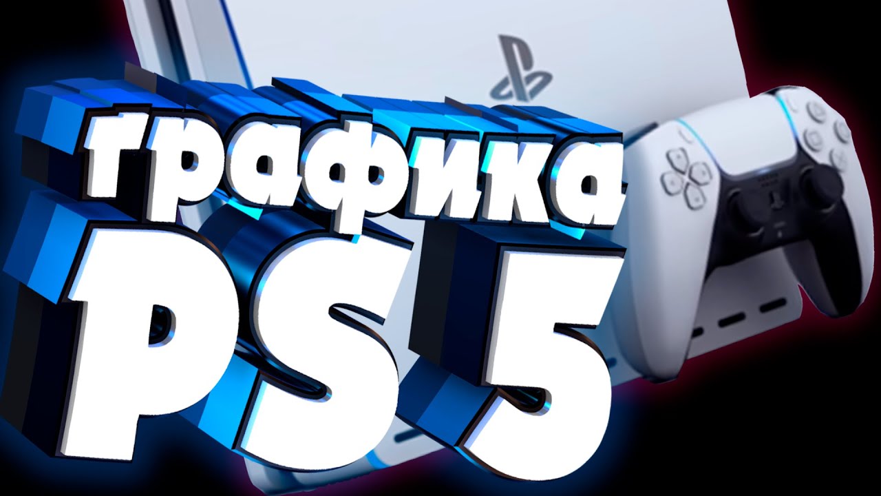 Ps5 демо. Звук ps5.