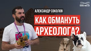картинка: Самые известные подделки в антропологии. Лекция Александра Соколова