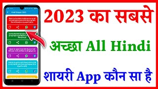 Best Hindi shayari App 2023 | Hindi Shayari App Kaise Download Kare | Best Shayari App 2023 screenshot 3