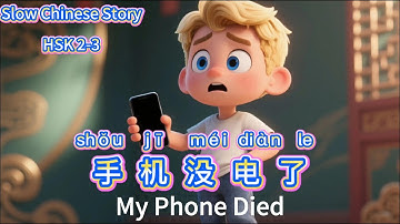 Slow Chinese Story/HSK2-3/手机没电了 | daily Chinese