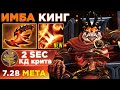 ВОТ ПОЧЕМУ ЭТО ТОП 1 КЕРРИ 7.28a ПАТЧА!