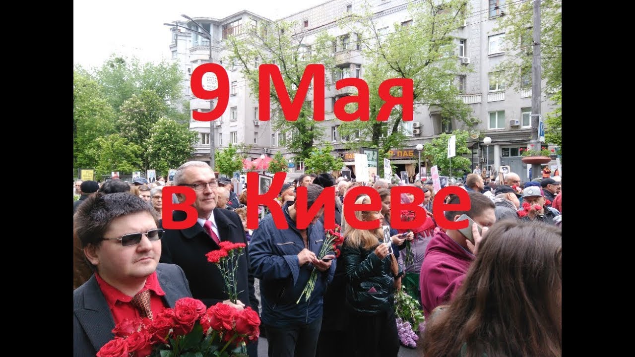 Киев празднует победу