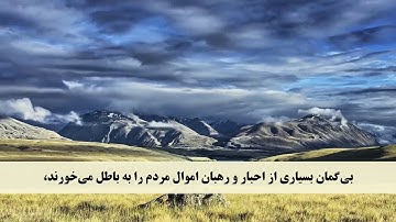 جز 10 ( سوره توبه از آیه 32 تا 36 ) با ترجمه فارسی صوتی و تصویری