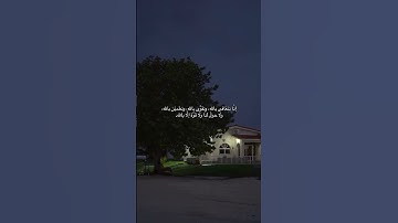 سورة يونس الآية 55. نزلت للتأكد حقيقة أن وعد الله حق في البعث والجزاء🌺