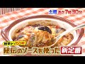 『所さんお届けモノです!』12/3(土) 山手線沿線の100年以上続く老舗の定番&新定番!!【TBS】