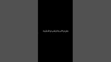 #القران_الكريم #سورة_آل_عمران #ياسرالدوسري #كرومات الايه 112