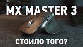 : Logitech MX Master 3  .   ?