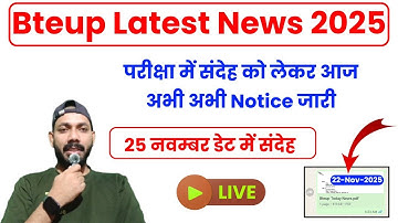 Bteup 25 नवम्बर 2025 की परीक्षा में संदेह 😱 || OFFICIAL NOTICE || BTEUP LATEST NEWS TODAY EXAM 2025
