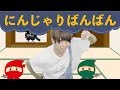 子供向けダンス┃にんじゃりばんばん(きゃりーぱみゅぱみゅ 子供が喜ぶ ダンス アレンジ 人気 幼児 幼稚園 保育園 お遊戯 体操)