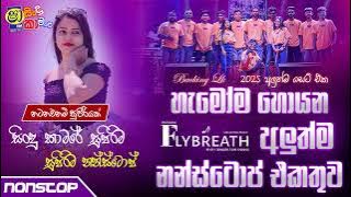 Shaa Fm Sindu Kamare Nonstop 2025 | Flybreath Band Nonstop | Old & New Songs Nonstop | Backing LK