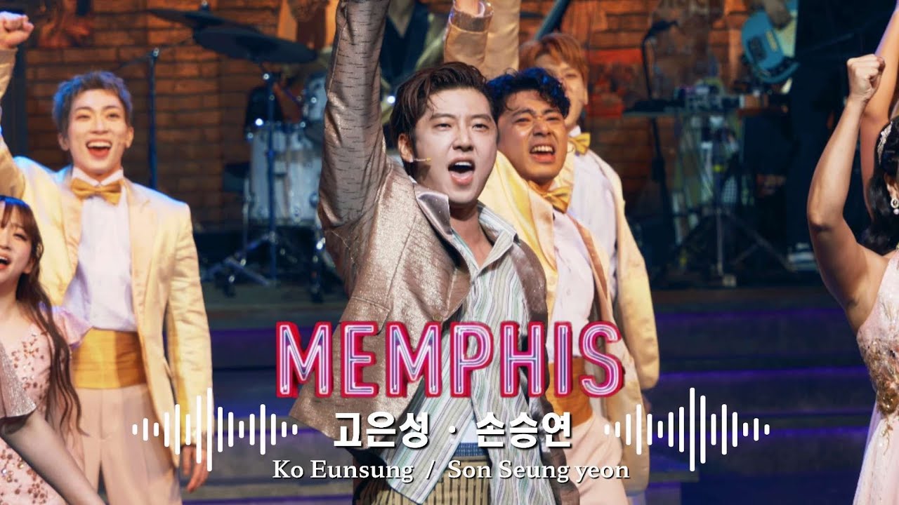 250625 밤 뮤지컬 멤피스 커튼콜: 고은성(f) 손승연 심재현 하은섬