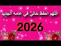 دعاء خاص لخالي عام مليء بالخير والسعادة 