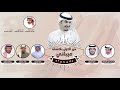 من الاول بلاشك عيباني شيلة مهداه الى نجم الكويت فهد العيباني من الاول بلاشك عيباني شيلة مهداه الى نجم الكويت فهد العيباني