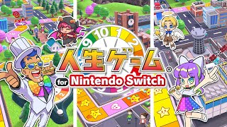 【人生ゲーム for Nintendo Switch】遊び方紹介！