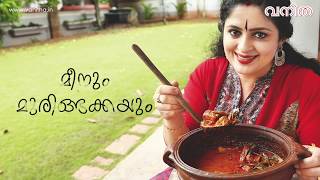 ആനിയുടെ അടുക്കളയിൽ നിന്ന് കൊതിയൂറും മീനും മുരിങ്ങക്കയും! Annie Shaji Kailas | Vanitha Cookery
