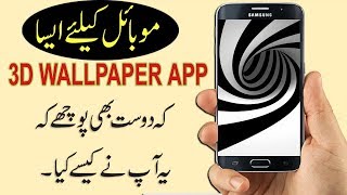 Amazing 3D Wallpapers For Android Mobile 2018 In Urdu/Hindi