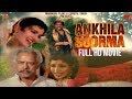 Ankhila soorma    full movie  mahindra films