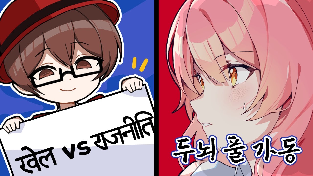 게임 vs 정치, 근데 뭐라 쓴거지...?