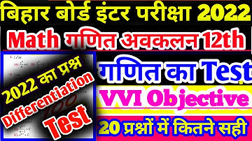 Class 12th Differentiation Math | avakalan objective questions | avakalan objective ncert | 2022