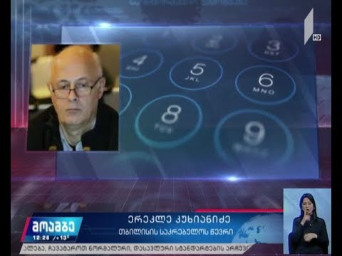 ერეკლე კუხიანიძის უფლებამოსილების შეჩერების საკითხი