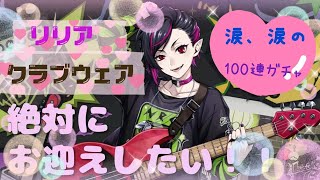 ツイステ クラブウェア リリア ツイステッドワンダーランド ツイステ