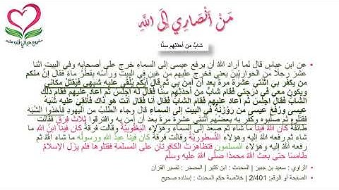 3 23 فيديو سورة آل عمران - الأدلة العملية على الثبات على الإيمان