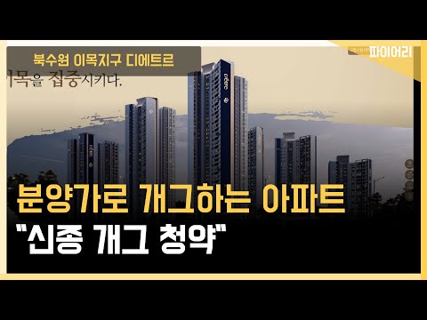 북수원 이목지구 디에트르 더 리체 청약일정 분양가 평면 완벽분석