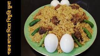 ভুনা খিচুড়ি | Beef Bhuna Khichuri Recipe | Gorur Mangso Diye Khichuri | Bhuna Khichuri |