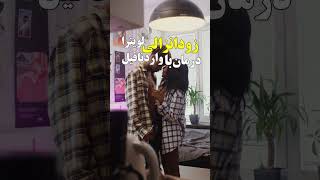 درمان زودانزالی با واردنافیل – لویترا و استاکسین #shorts