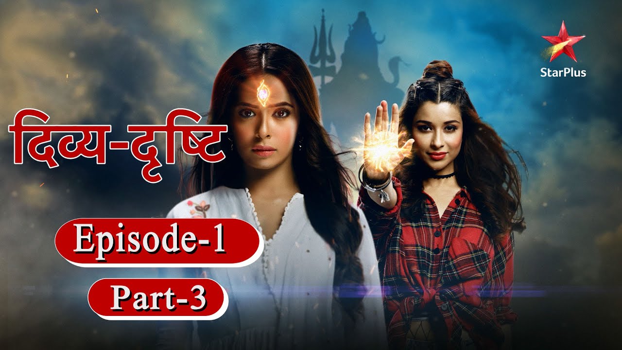 Divya Drishti Season 1 Episode 1 Part 3 YouTube Divya drishti season 1 episode 1 part 3 youtube