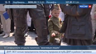 Крыму вежливых людей увековечили в бронзе Крыму вежливых людей увековечили в бронзе
