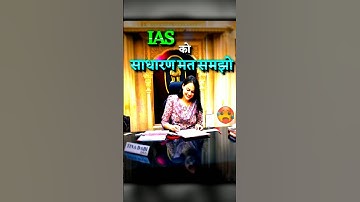 🥵 IAS Officer x Baller 🥶 Best UPSC Motivation 👿 Ajay mishra sir #motivation #UPSC #shorts #4k