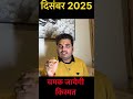 Yeh राशियों के लिए बड़ा धमाका 💰 2026 Me Badlegi Kismat! 🔥 😮 #astrology #viral #shorts