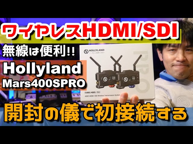 Hollyland Mars 400s Pro 新品未開封 Amazon.com : Hollyland Mars 400S PRO [Official] Wireless Video