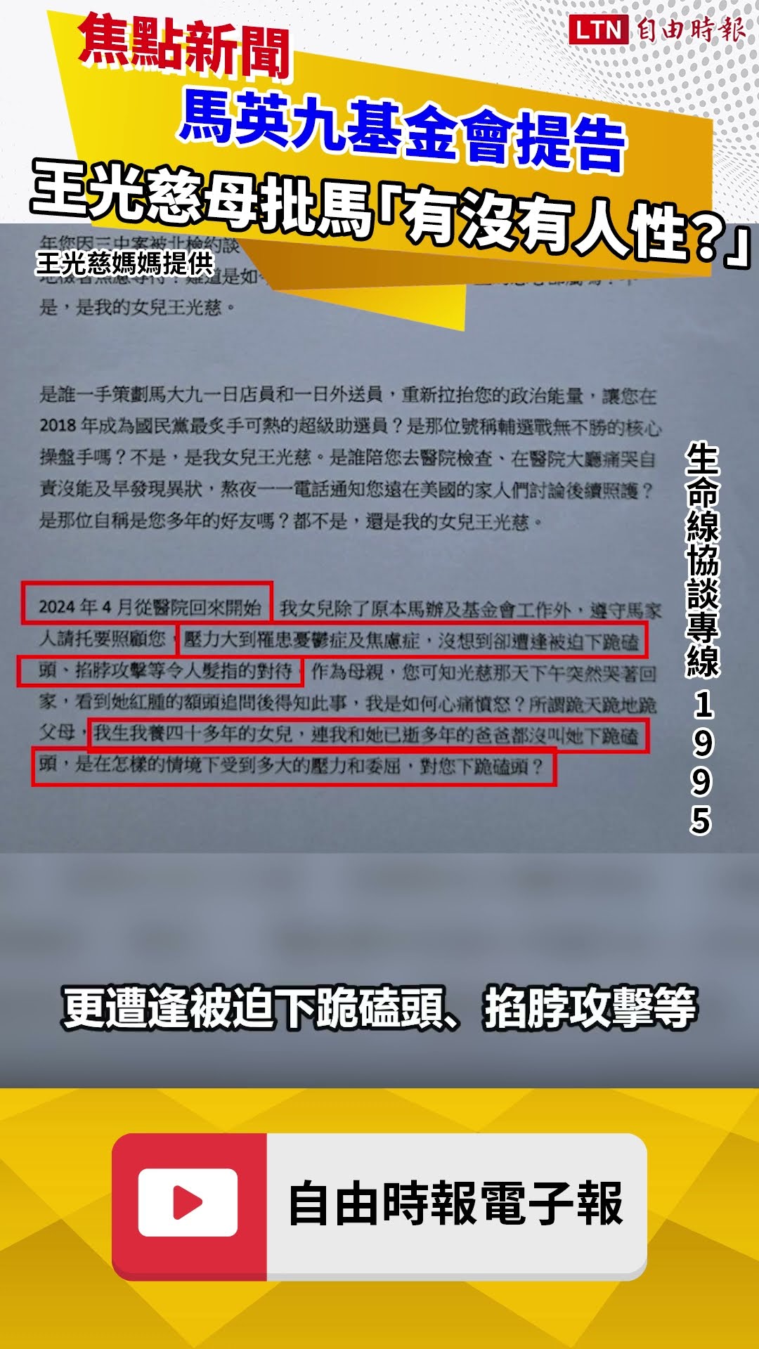 馬英九基金會提告 王光慈母親舉報職場霸凌批馬「還有沒有人性？」