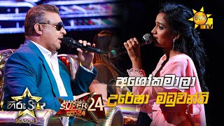 Video thumbnail of "Ashokamala - අශෝකමාලා  | UreshaMaduwanthi💥Hiru Star Season 3 |Super 24 round | Part 02🔥"