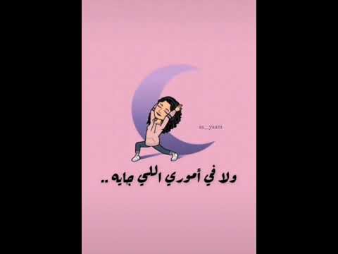 الفترة دي في حياتي