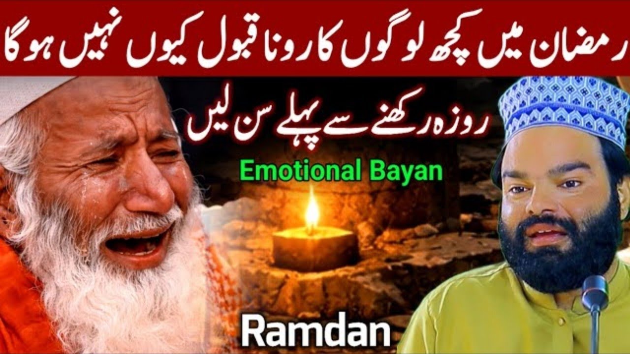 Ramzan Mein Roza Rakhne Se Pehle Sun LeinRona Qabool Nahi Hoga|Emotional Bayan|Shabbir Qamar Bukhari