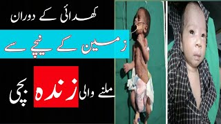 India mein zameen k nichy se zinda larki mili|انڈیا میں زمین کے نیچے زندہ لڑکی ملی