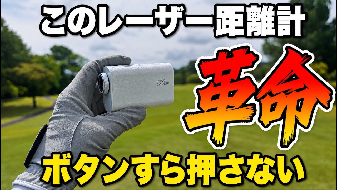 The Best Value Gadget] This laser rangefinder, which requires no